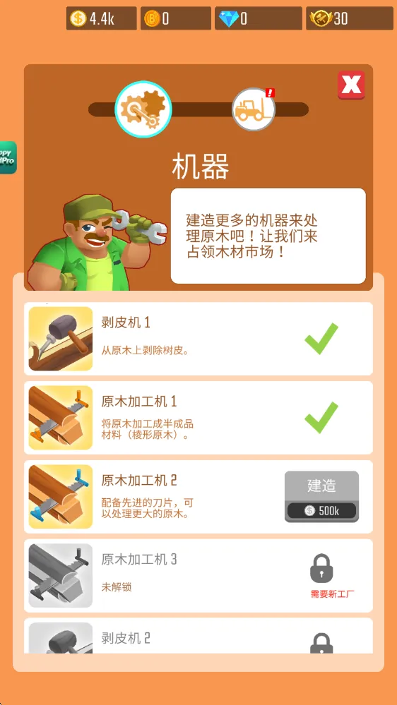 木材公司下载 木材公司下载