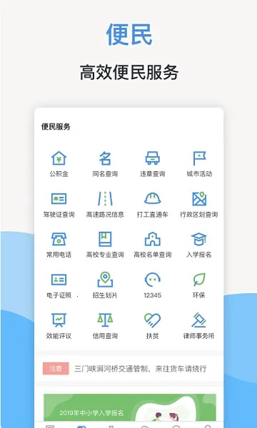 线上三门峡app免费下载