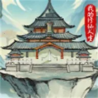 我的修仙人生折相思内置MODv3.7 官方正版