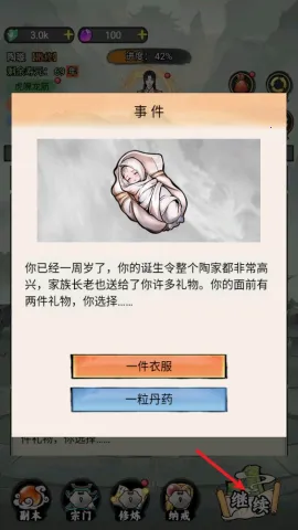 我的修仙人生折相思内置MOD 我的修仙人生折相思内置MOD