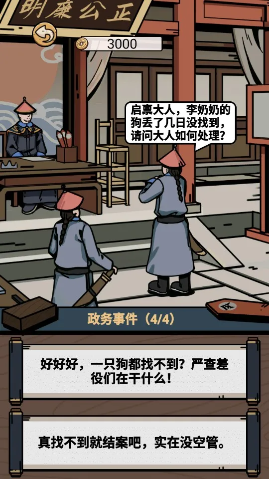 何坤模拟器(和珅官场模拟游戏)