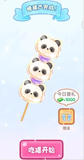 糖葫芦达人无广告