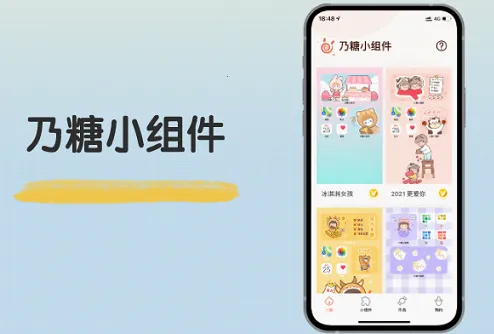 乃糖小组件(桌面美化工具)