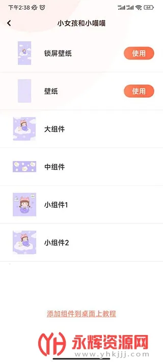 乃糖小组件(桌面美化工具)