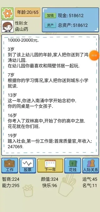 人生模拟器中国式人生破解版 人生模拟器中国式人生破解版