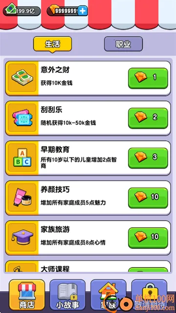 人生模拟器中国式人生破解版 人生模拟器中国式人生破解版