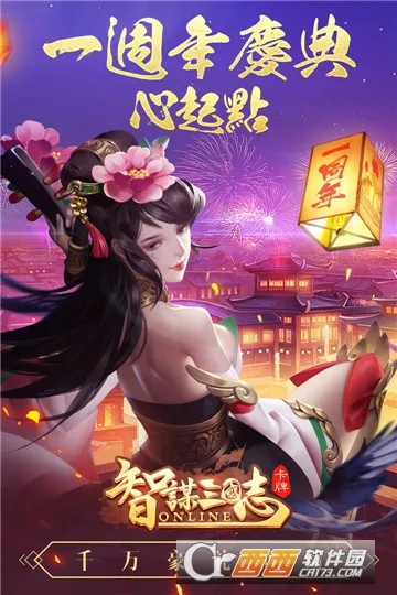 智谋三国志(三国卡牌游戏)