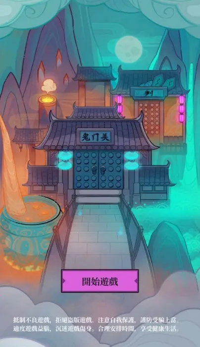 地府日记2026官方最新版本