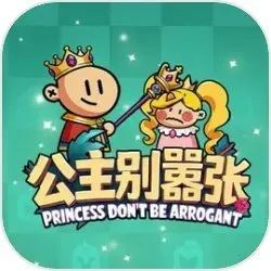 公主别嚣张2026官方正版v1.0.1 官方正版