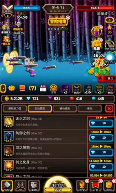 无尽剑道破解版内置菜单