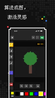 像素生成(像素创作工具)