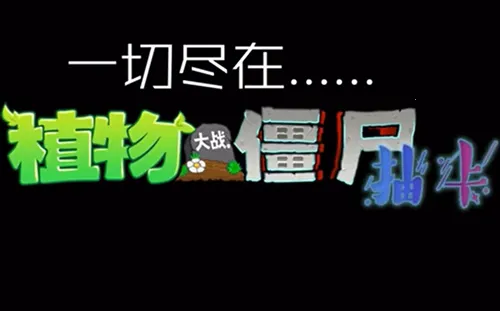 ֲ���ս��ʬ�鿨�����ư�0.13