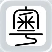 ��ƴ(�������뷨����)v0.45.0 �ٷ�����