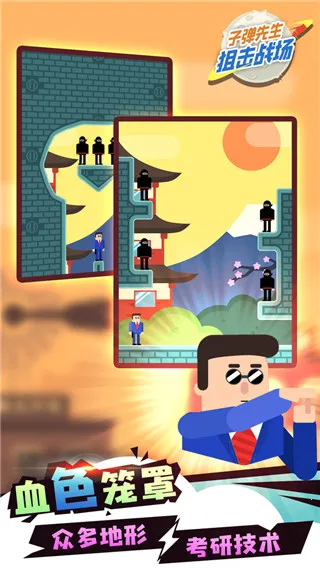 子弹先生无广告无限钞票