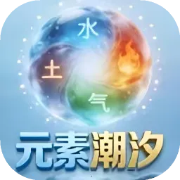 Ԫ�س�ϫ2026���°汾v1.0 ��׿��