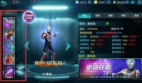 奥特曼天诺奥传21亿级超级存档版最新手机版