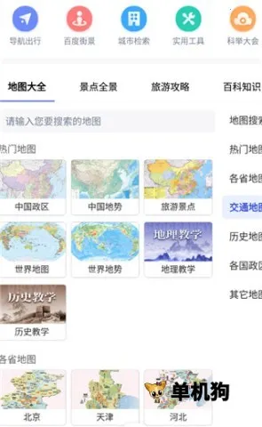 �й���ͼ2026�ٷ����°汾