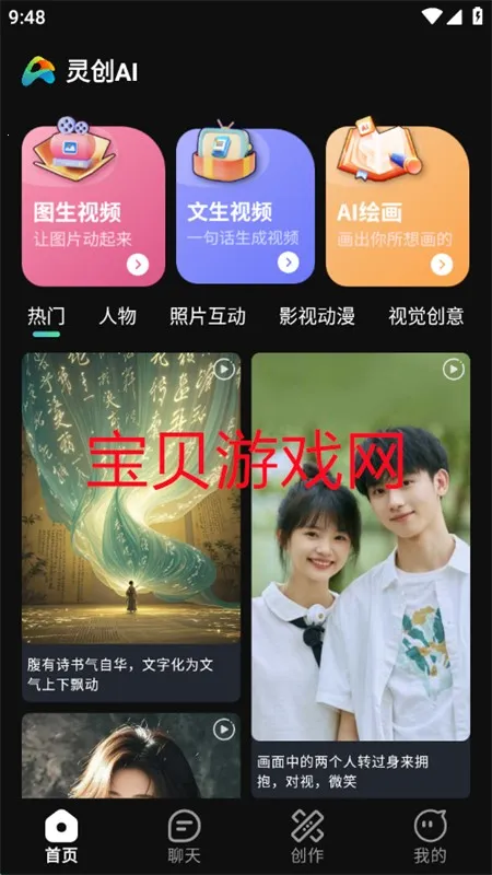 �鴴AI��׿�����ֻ���