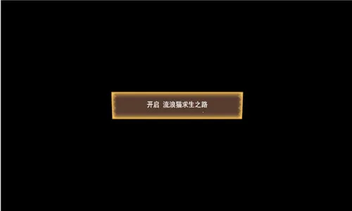 ����è����֮·(����è������Ϸ)