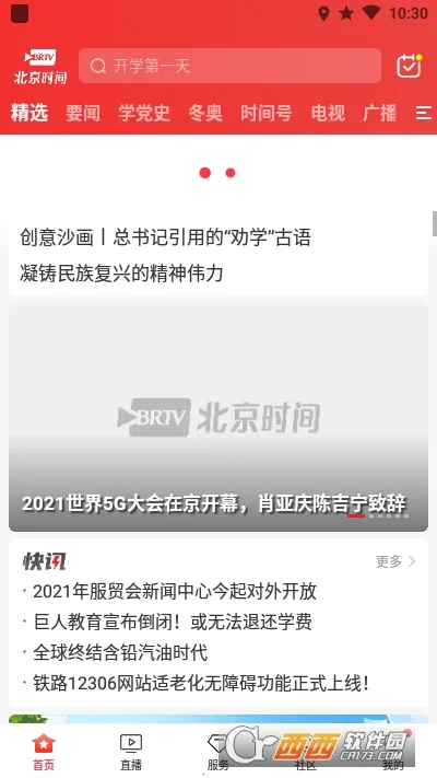 BRTV����ʱ��2026�ٷ����°汾