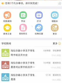 ���ɹź�У԰�ҳ���(��У����ƽ̨)