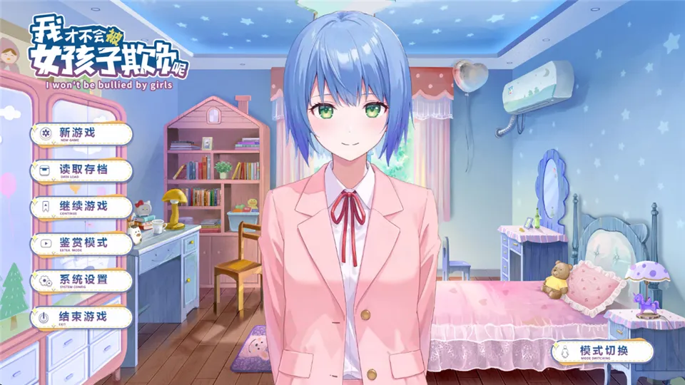 �ҲŲ��ᱻŮ�����۸���(У԰����������Ϸ)