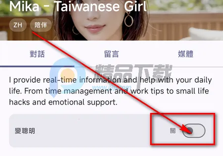PersonaTalk官方正版