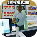 ������ģ����(���о�Ӫ��Ϸ)v1.5 �ٷ�����