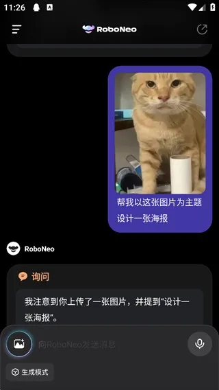 RoboNeo��ͼ2026���°汾