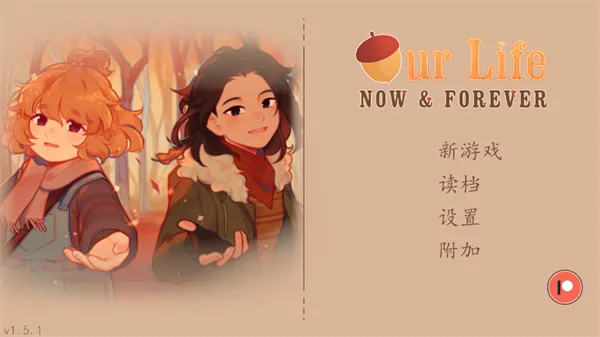 我们的人生此刻与永恒(人生角色扮演游戏)