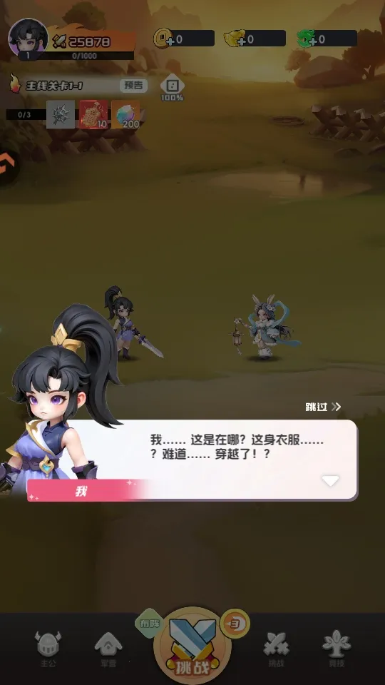 英雄守御(Q萌三国手游)