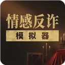 ��з�թģ����(��Ϸģ��������)v5.3 ��׿��