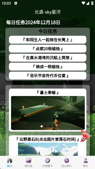 光遇sky星河软件最新手机版v2.0.1 官方正版