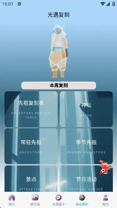 光遇sky星河软件最新手机版v2.0.1 官方正版