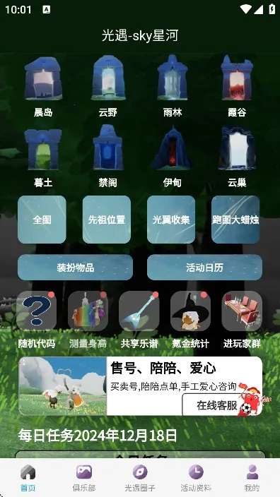 光遇sky星河软件最新手机版v2.0.1 官方正版