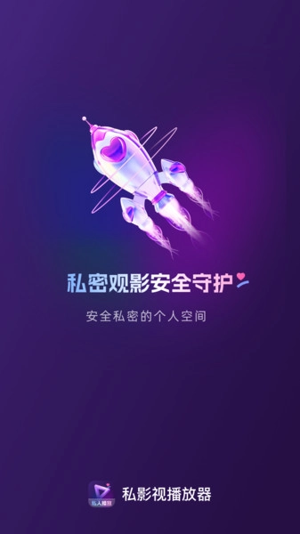 私影视播放器2026官方最新版本v1.0.0 免费版