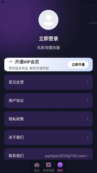 私影视播放器2026官方最新版本 私影视播放器2026官方最新版本