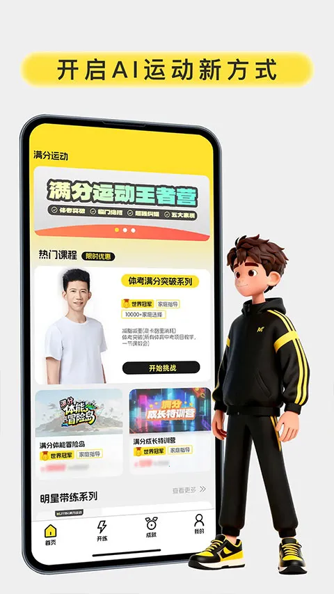 满分运动(青少年运动平台)v1.1.3 手机版