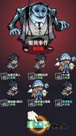 英雄来搞鬼辅助菜单(都市怪谈塔防游戏) 英雄来搞鬼辅助菜单(都市怪谈塔防游戏)