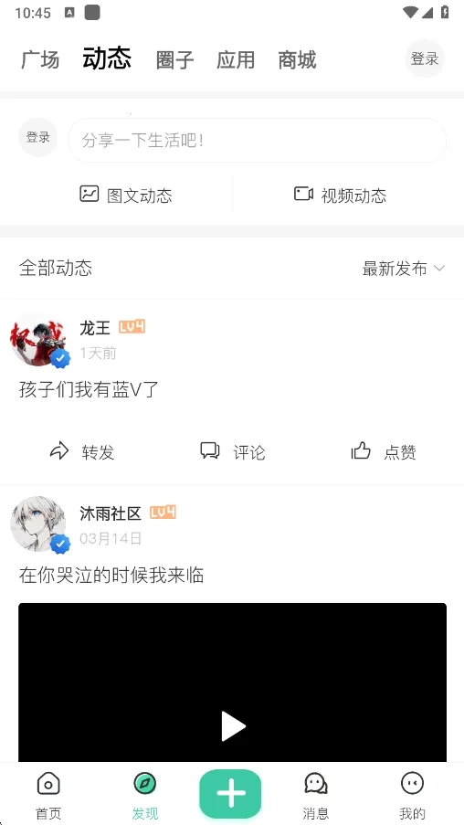 沐雨社区(资源共享社区)v1.5.0 官方正版