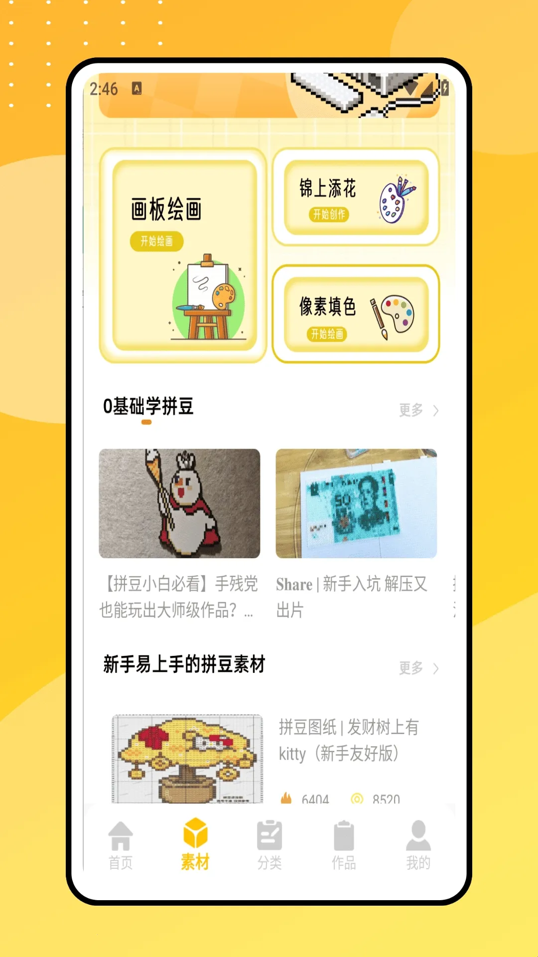 拼豆豆画(图片编辑软件)