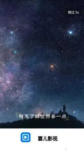 喜儿影视(影视播放软件)v2.3 安卓版