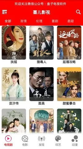 喜儿影视(影视播放软件)v2.3 安卓版