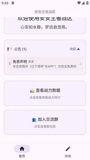 安安王者战区恶搞版2026官方正版v1.0 安卓版