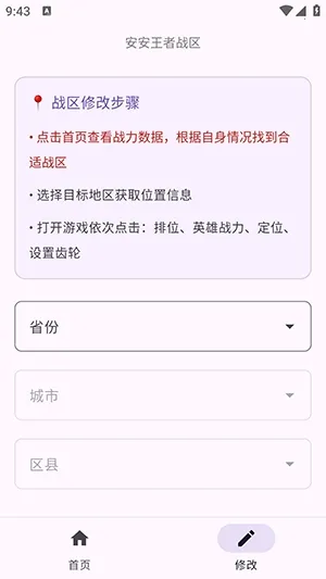 安安王者战区恶搞版2026官方正版v1.0 安卓版