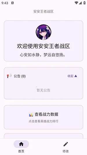 安安王者战区恶搞版2026官方正版 安安王者战区恶搞版2026官方正版