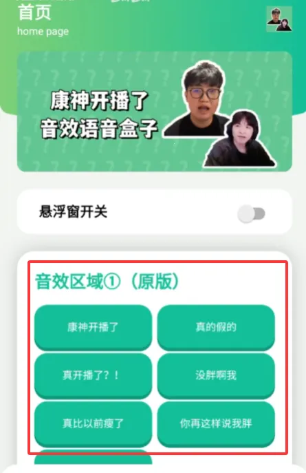 康神开播了音频盒子安卓版手机版v1.0 安卓版