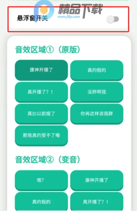 康神开播了音频盒子安卓版手机版v1.0 安卓版