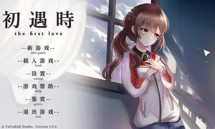 初遇时安卓版手机版v1.0 官方正版
