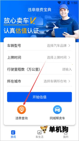 违章缴费宝典安卓版手机版 违章缴费宝典安卓版手机版